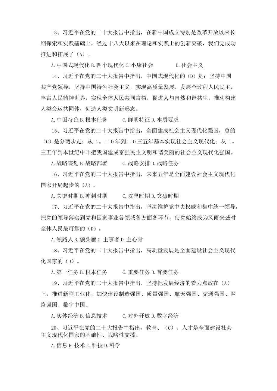 党的二十大试题及答案.docx_第3页