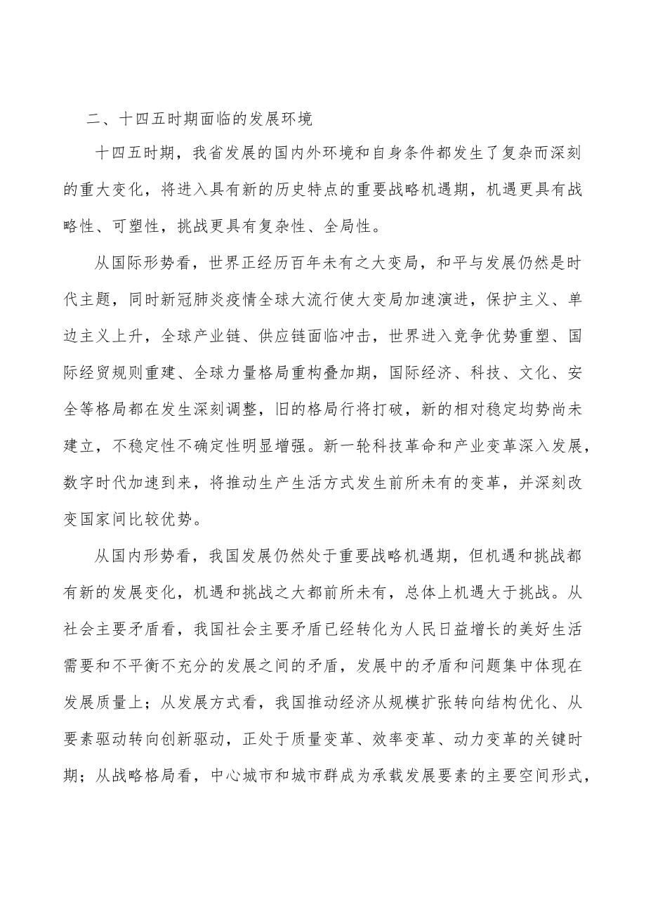 绿色石化产业集群实施方案.docx_第3页