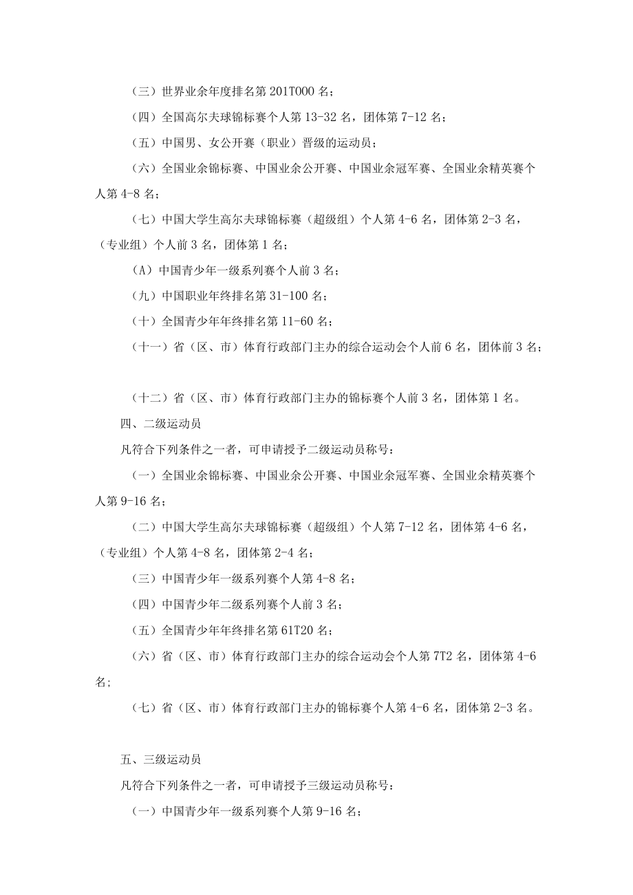 高尔夫球运动员技术等级标准.docx_第2页