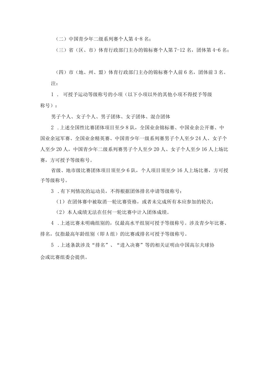 高尔夫球运动员技术等级标准.docx_第3页