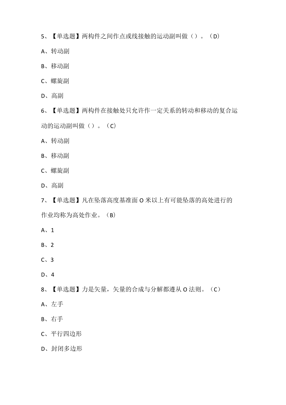 XXXX年起重信号司索工建筑特殊工种及起重信号司索工证考试试题.docx_第2页