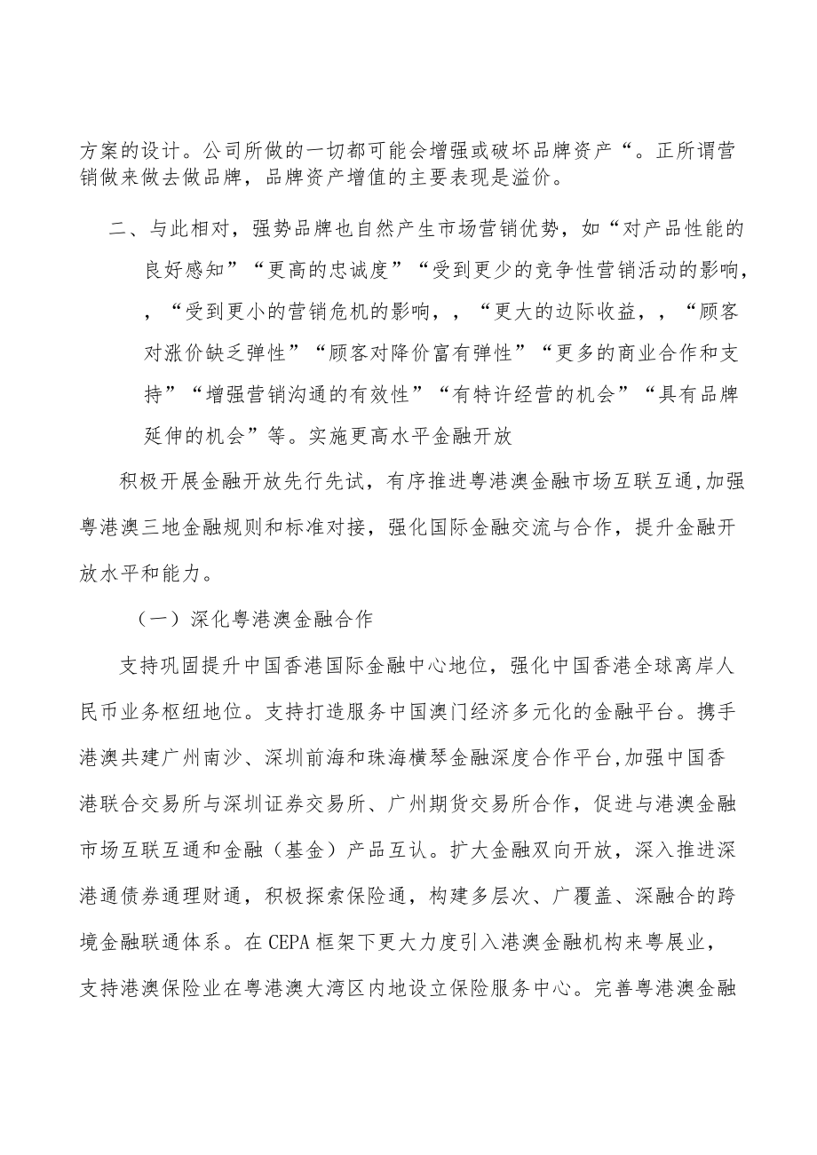 广东推金融数字化智慧化转型产业环境分析.docx_第2页