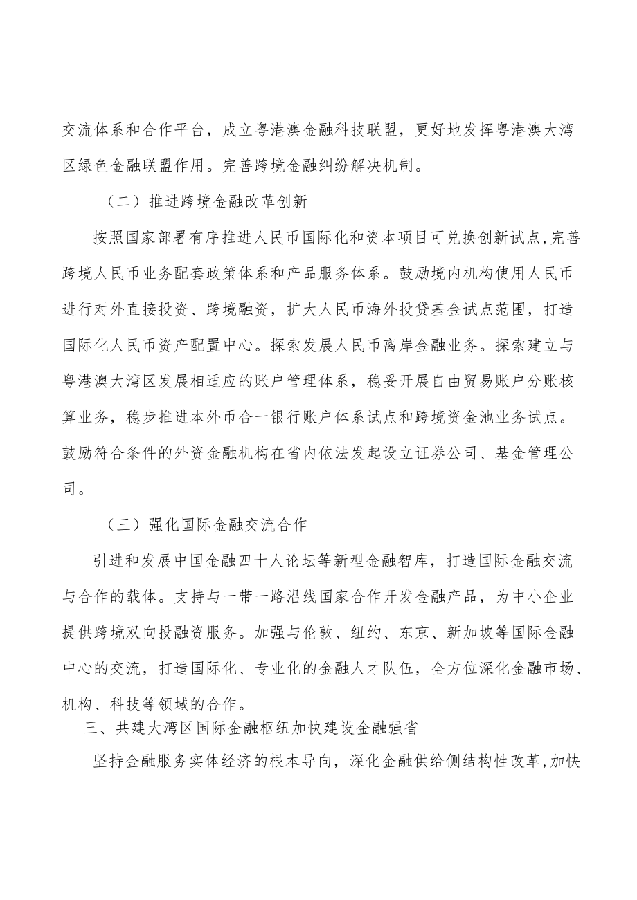 广东推金融数字化智慧化转型产业环境分析.docx_第3页