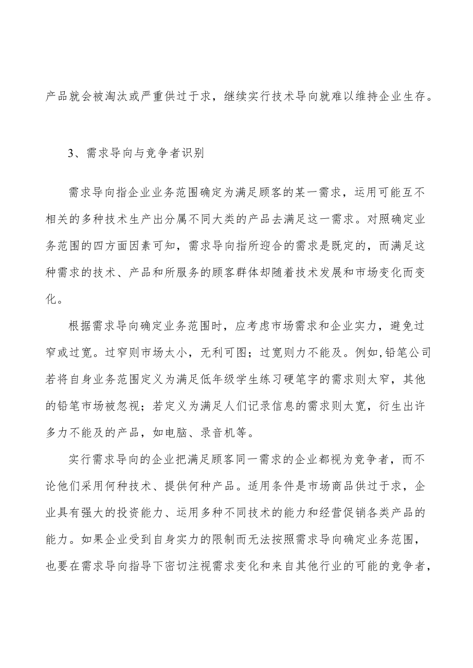 激光与增材制造产业集群行业概况分析.docx_第3页