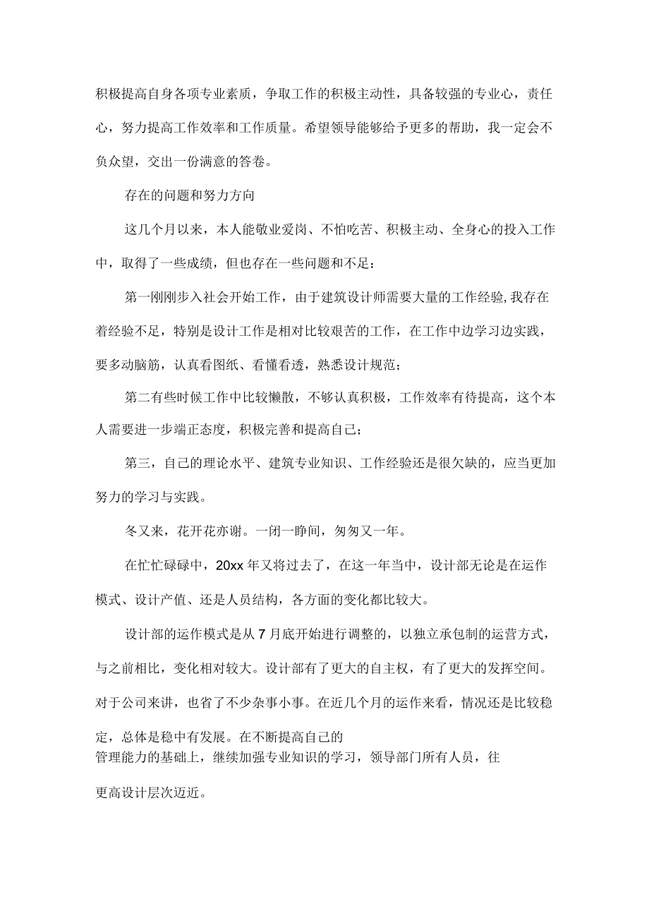 设计师年终工作总结范文七篇.docx_第3页