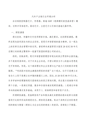 汽车产业链行业环境分析.docx