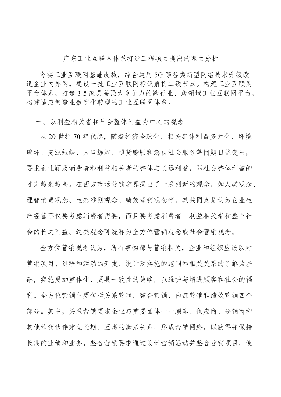 广东工业互联网体系打造工程项目提出的理由分析.docx_第1页
