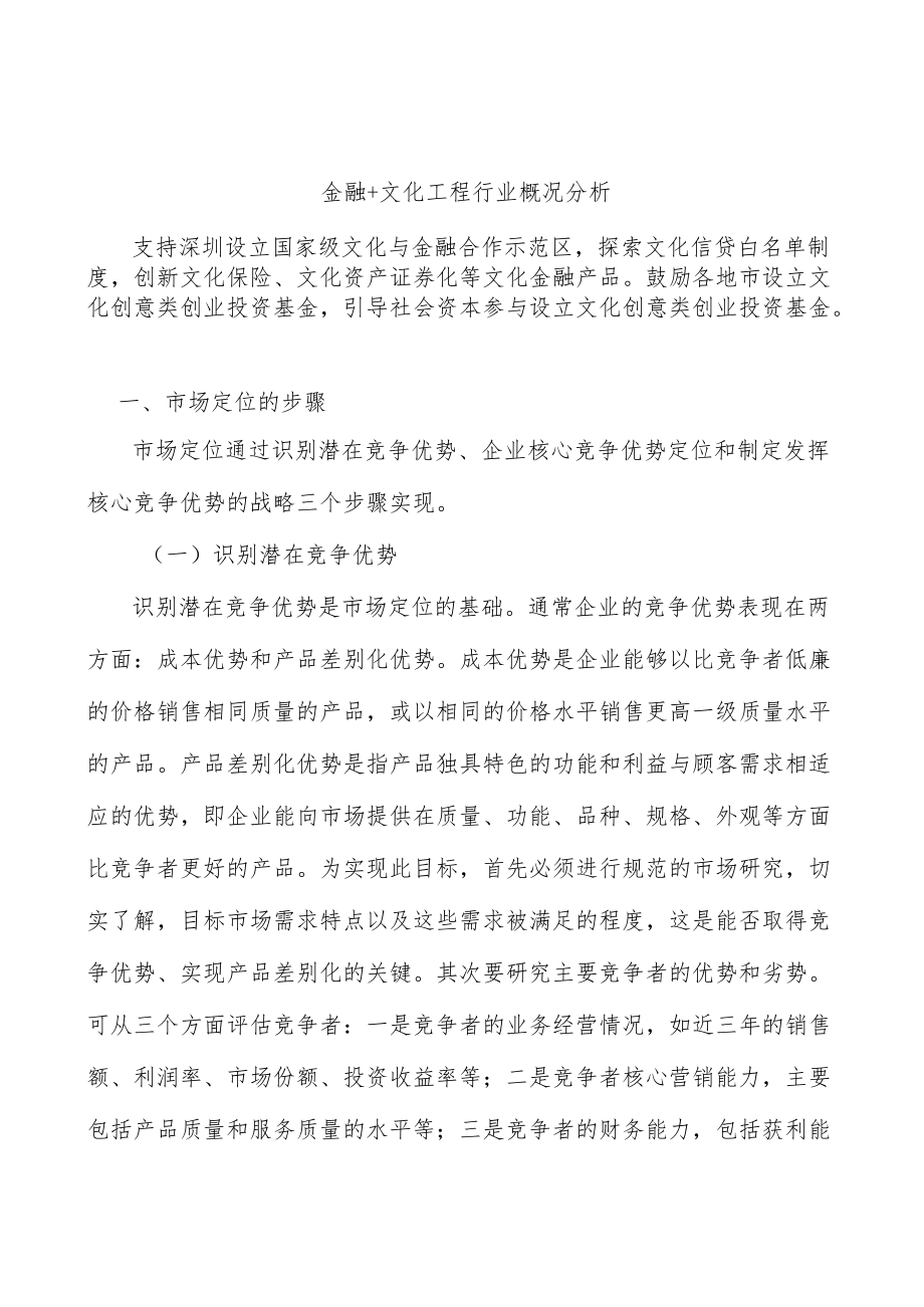 金融+文化工程行业概况分析.docx_第1页