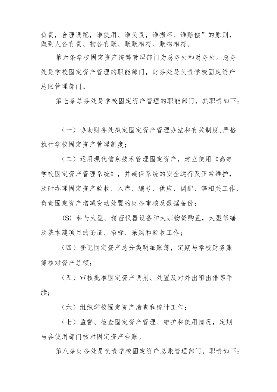 医学高等专科学校固定资产管理暂行办法.docx_第2页