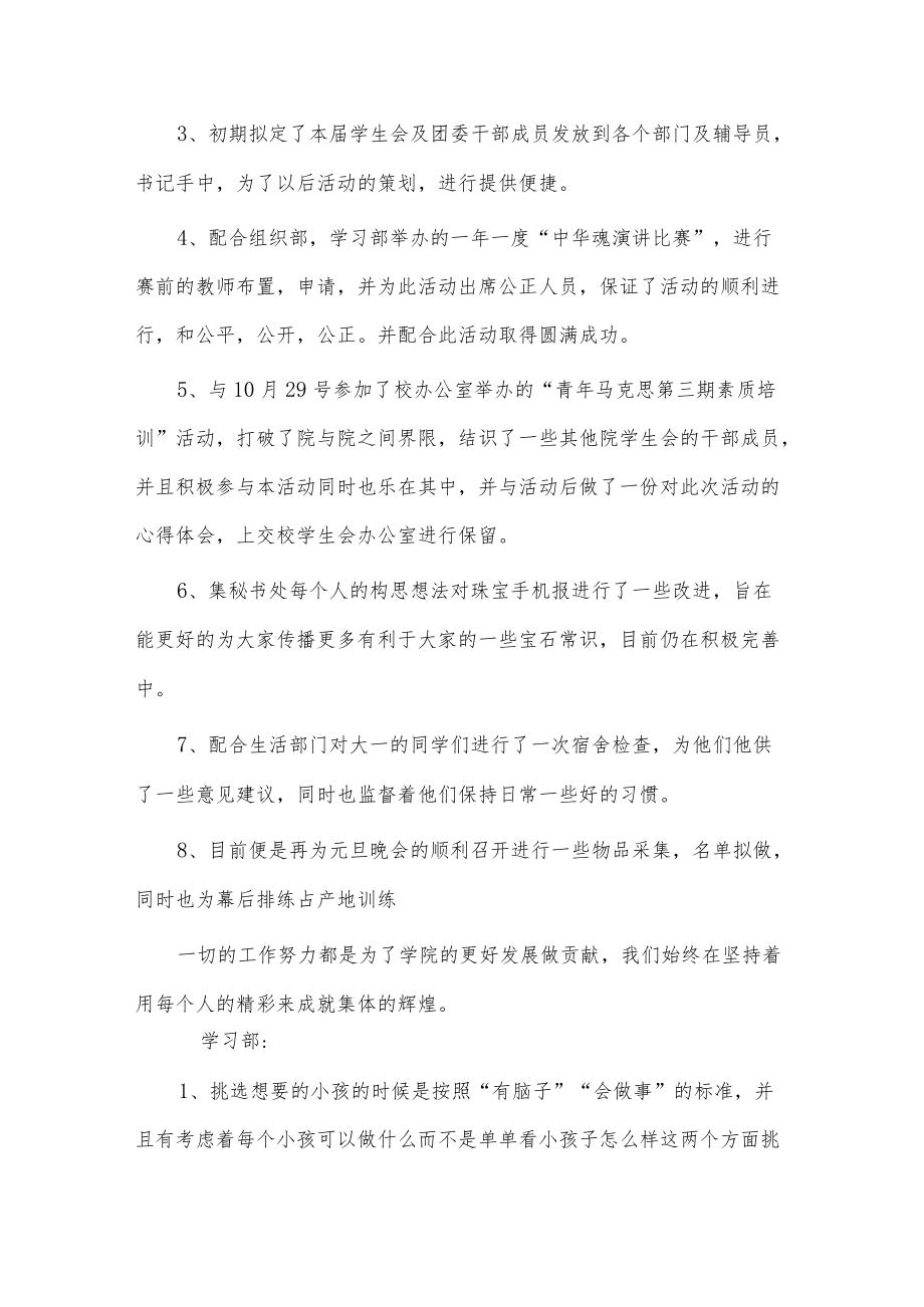 大学学生会部门工作总结3篇供借鉴.docx_第2页