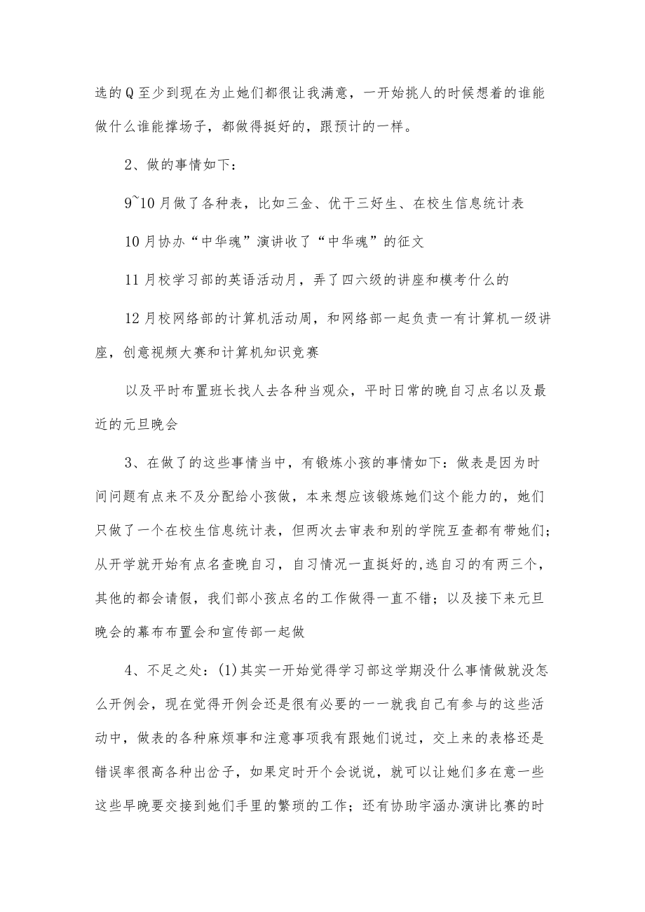 大学学生会部门工作总结3篇供借鉴.docx_第3页