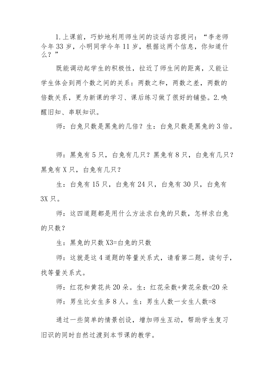 浅谈方程教学的体会——以《邮票的张数》为案例.docx_第2页