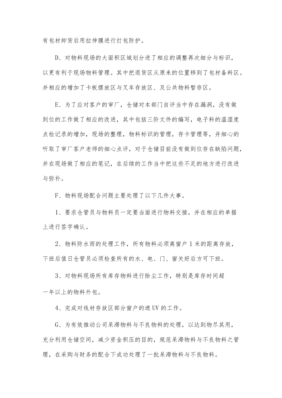 仓储部门工作总结3篇供借鉴.docx_第2页