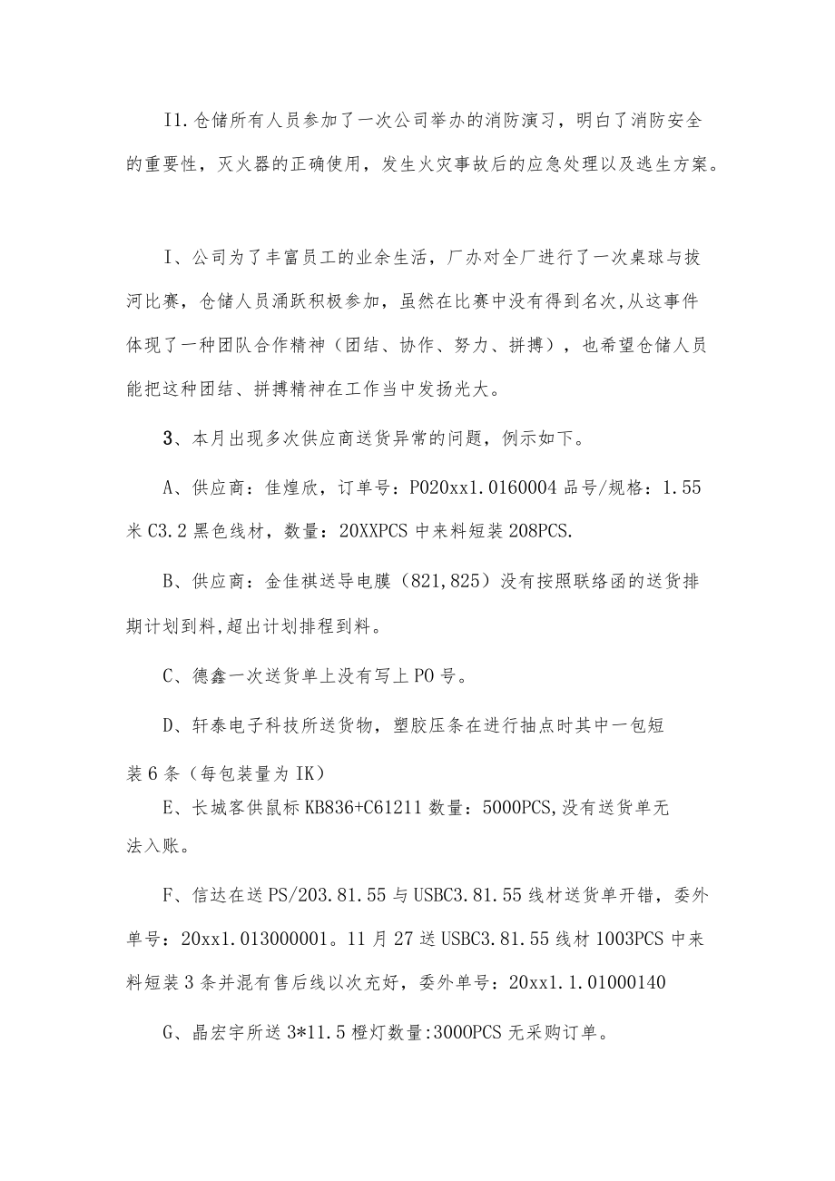 仓储部门工作总结3篇供借鉴.docx_第3页