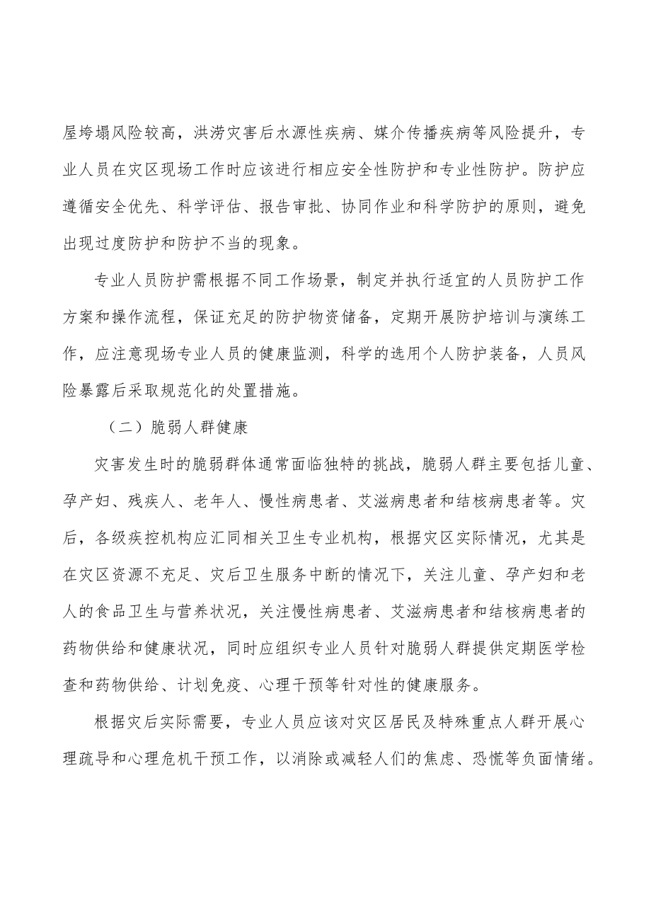 自然灾害总结与评估分析.docx_第2页