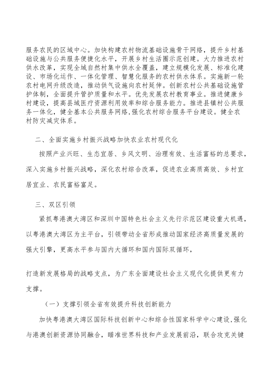 广东战略资源农产品保障工程项目背景分析.docx_第2页