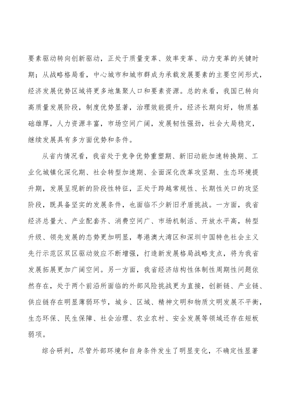 广东创新合作区项目提出的理由分析.docx_第3页