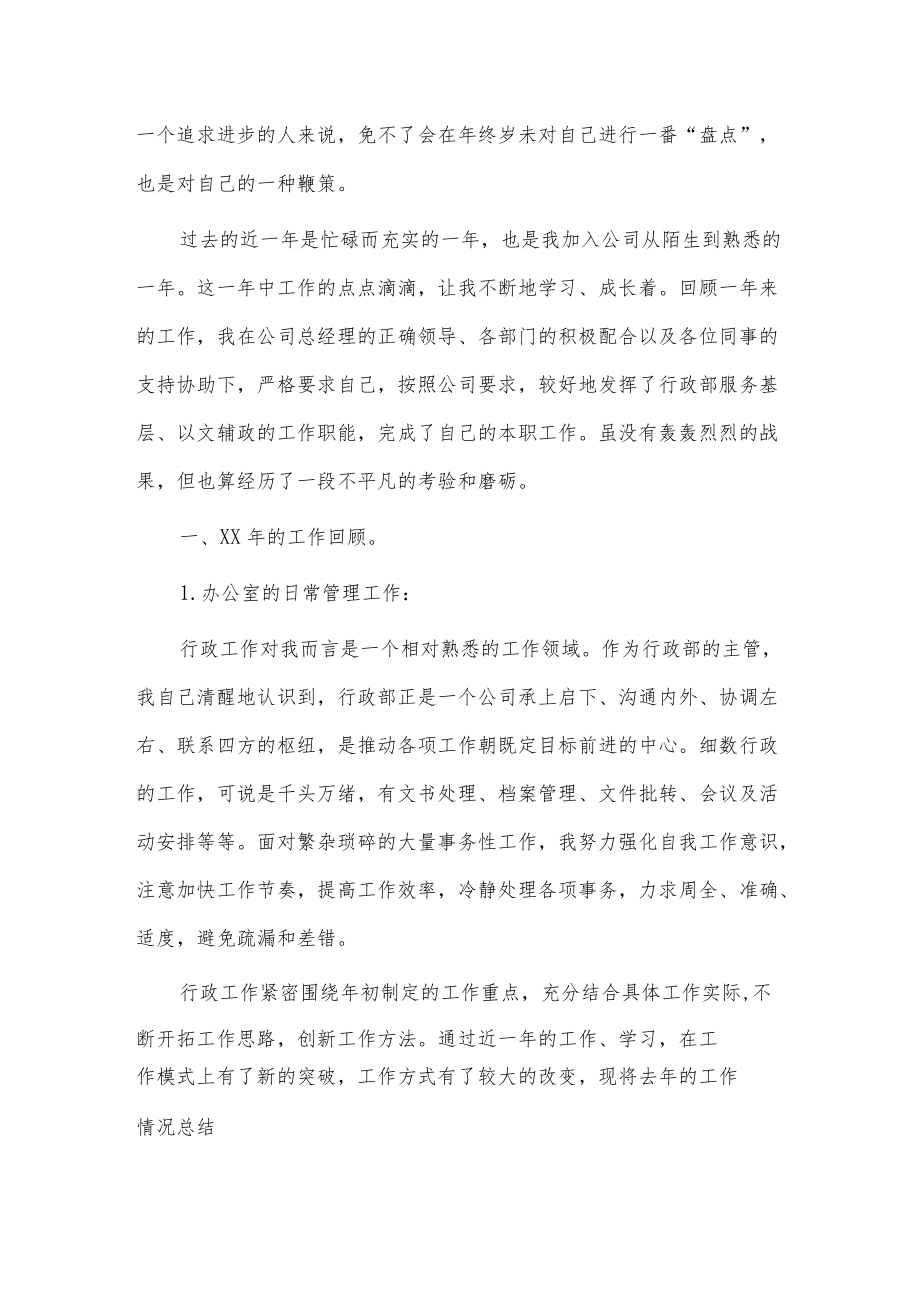 公司行政部工作总结与计划3篇供借鉴.docx_第3页