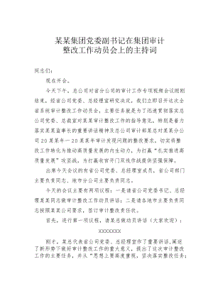 某某集团党委副书记在集团审计整改工作动员会上的主持词.docx