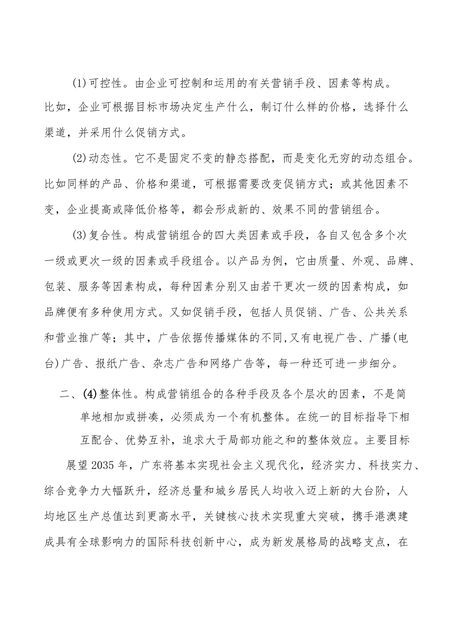 绿色石化产业集群行业发展条件分析.docx_第2页