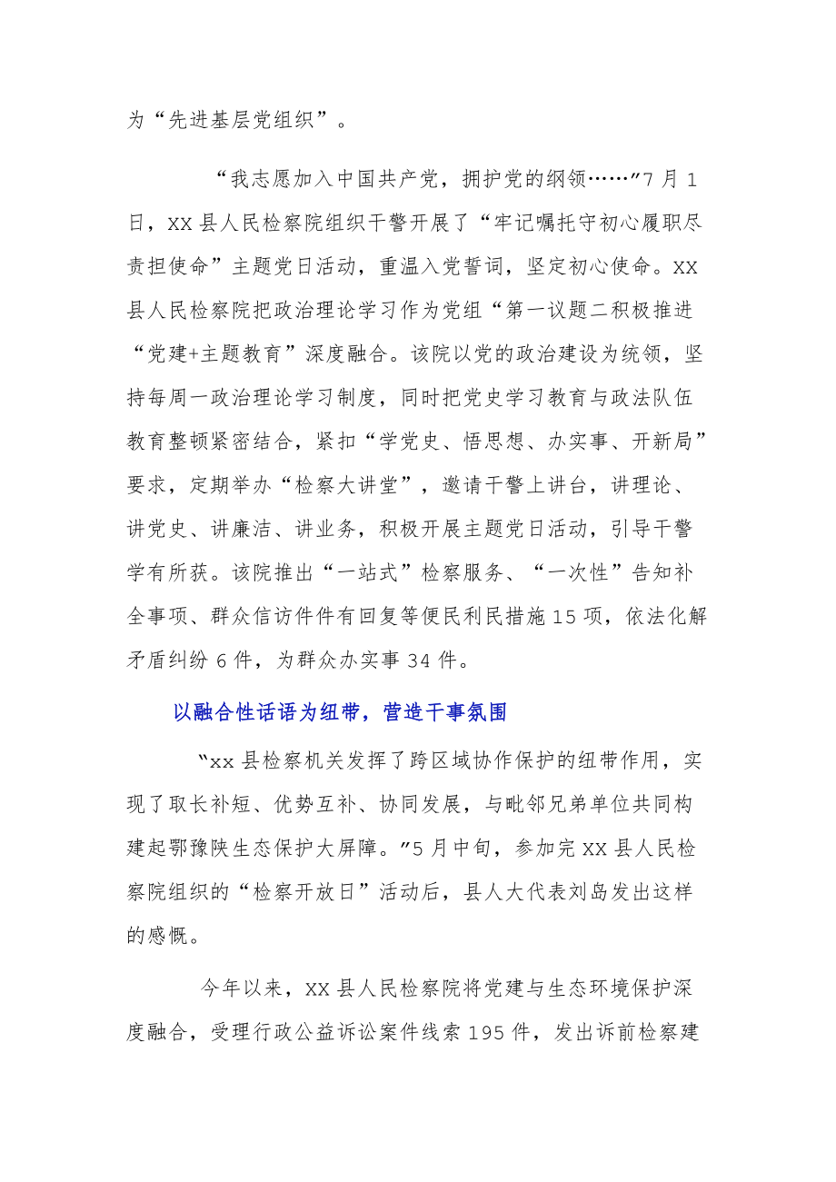 破解“两张皮”问题 推动党建工作和业务工作深度融合.docx_第2页