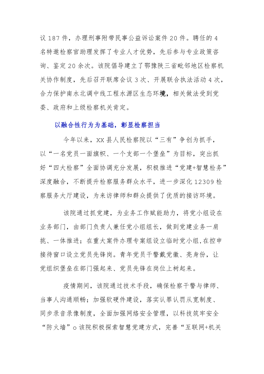 破解“两张皮”问题 推动党建工作和业务工作深度融合.docx_第3页