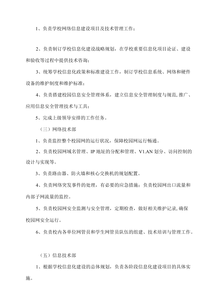 XX职业技术学院网络信息中心部门职责.docx_第3页