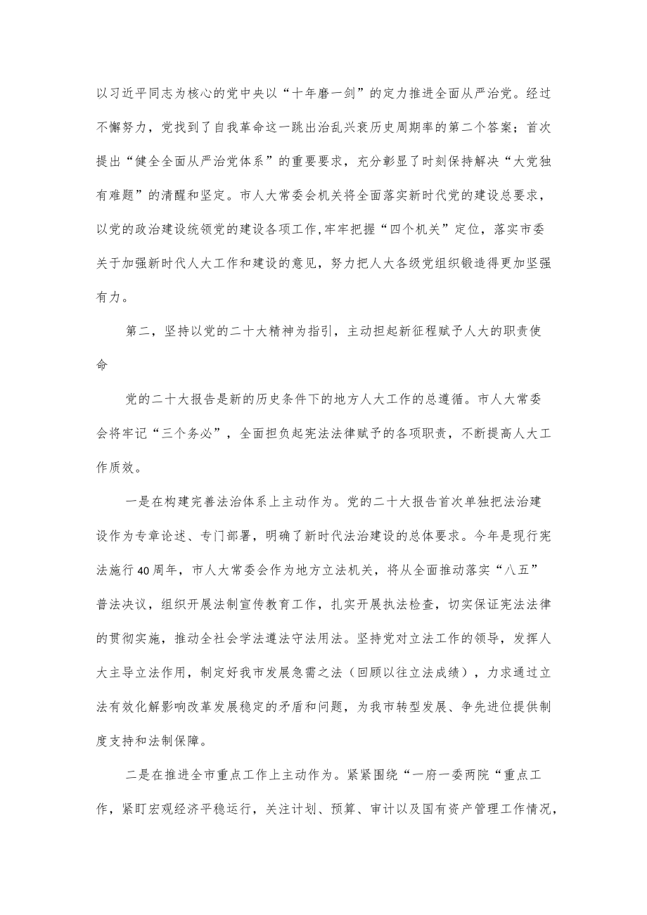 在市委理论学习中心组专题学习研讨党的二十大精神会议上的发言提纲.docx_第3页