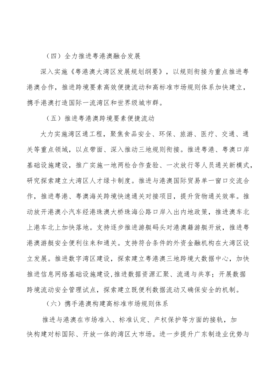 深化广东自贸试验区制度创新实施方案.docx_第3页