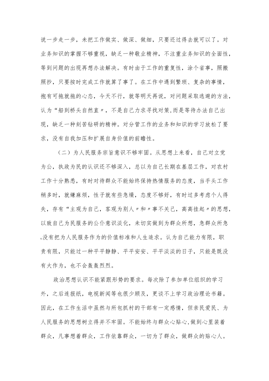 纪律作风整顿教育活动专项纪律检查自检自查.docx_第2页