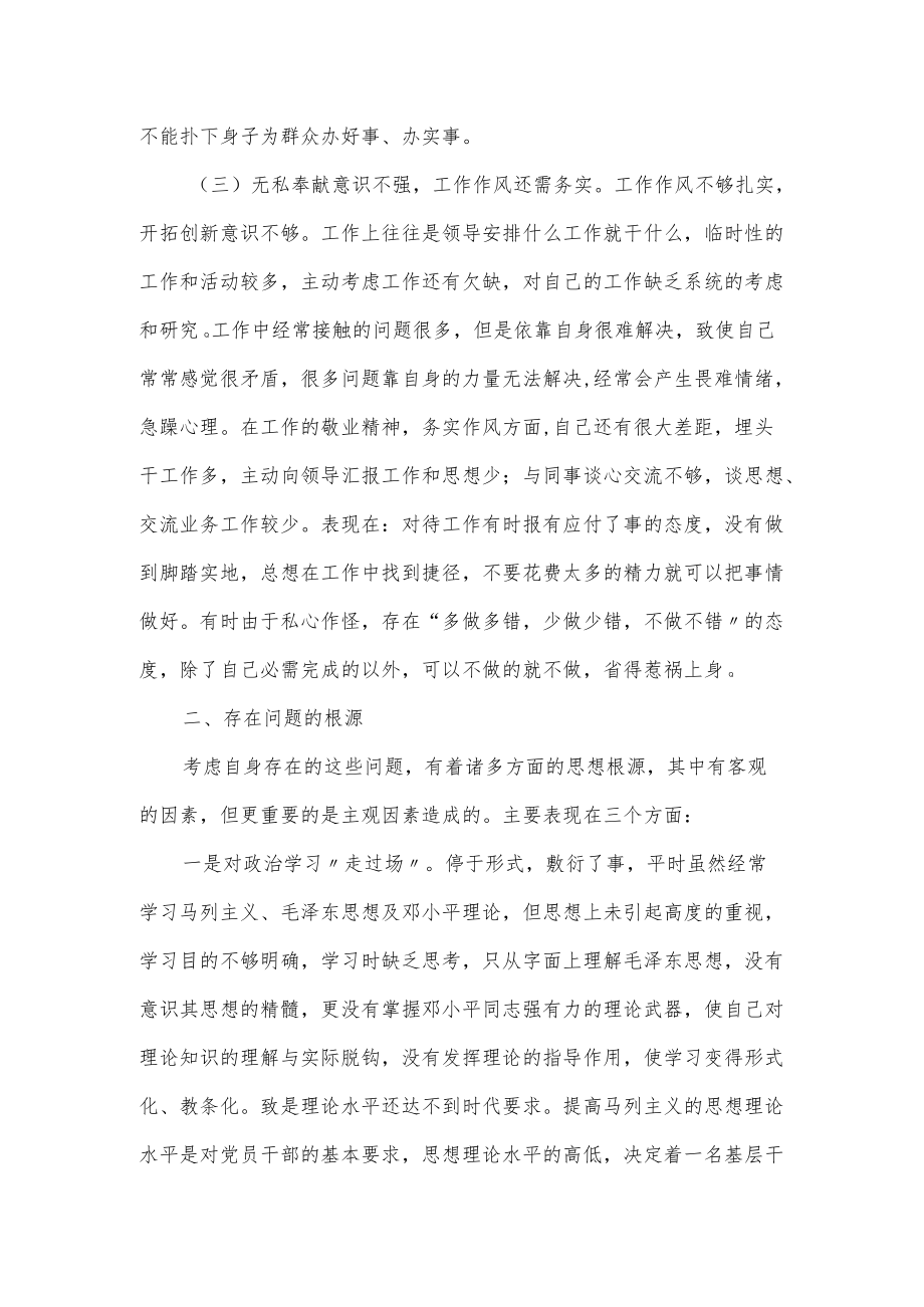 纪律作风整顿教育活动专项纪律检查自检自查.docx_第3页