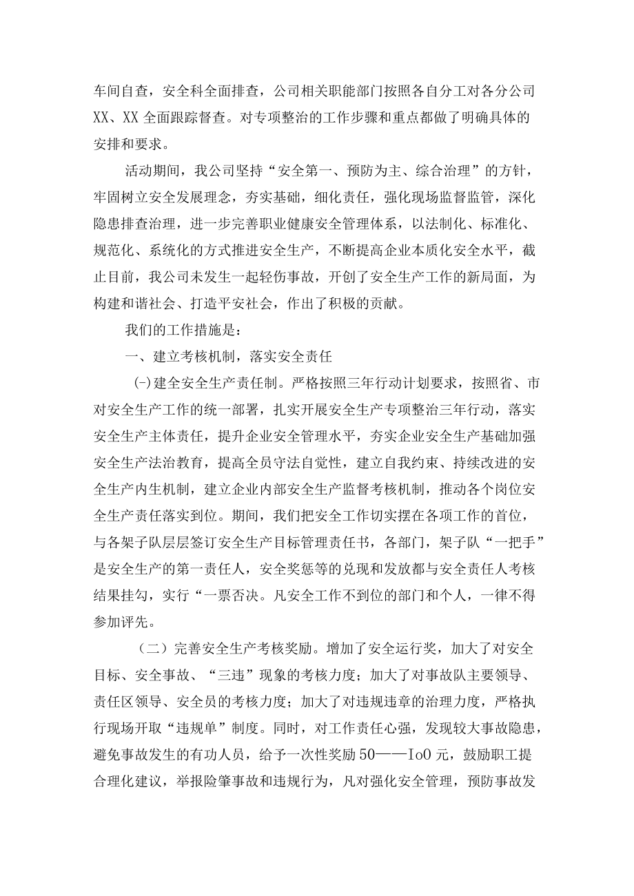 安全生产专项整治三年行动总结范文.docx_第3页