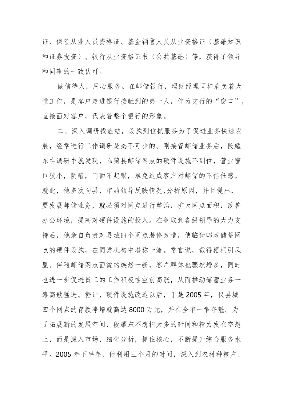 邮储银行营业部优秀理财经理事迹材料.docx_第2页