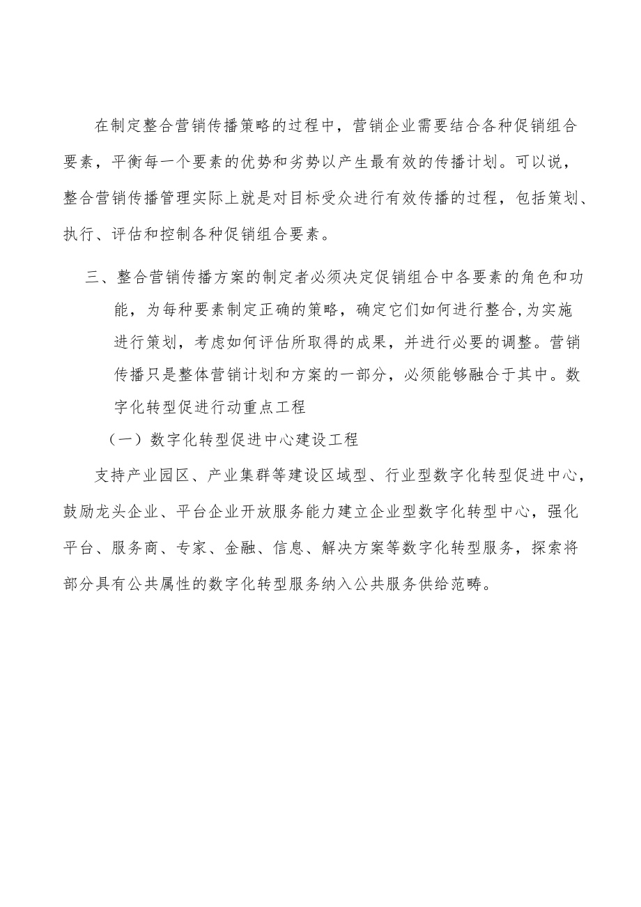 广东工业互联网体系打造工程所处行业发展概况分析.docx_第3页