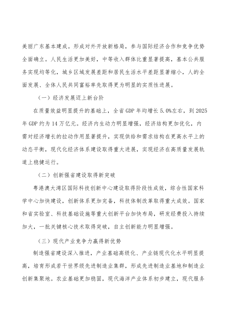 广东展会提升工程项目环境分析.docx_第2页