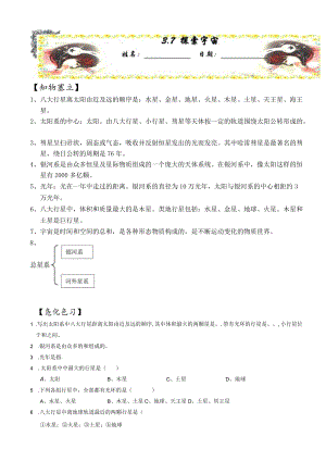 《探索宇宙》知识点及练习题.docx