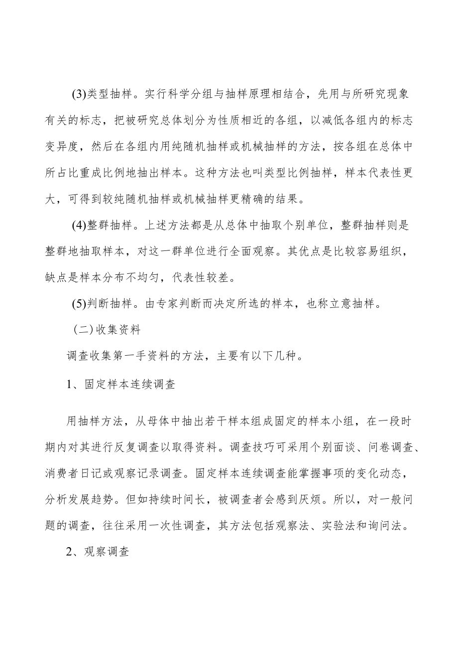 广东强镇兴村工程行业宏观环境分析.docx_第2页