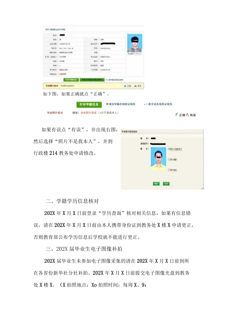 XX职业技术学院关于202X届毕业生学历电子图像信息、学籍学历信息核对、及电子图像补拍有关工作的通知.docx_第2页