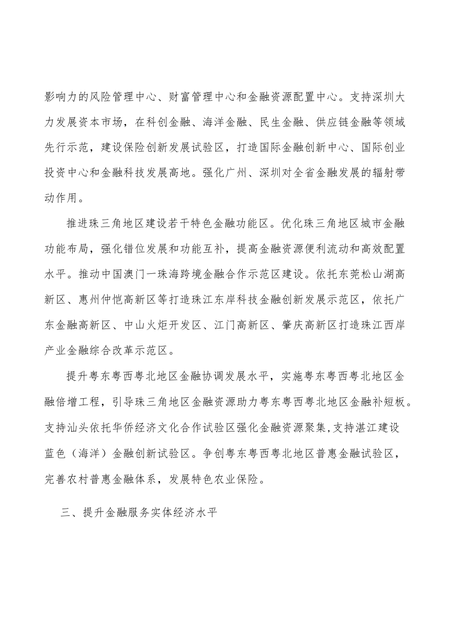 深化粤港澳金融合作实施方案.docx_第2页