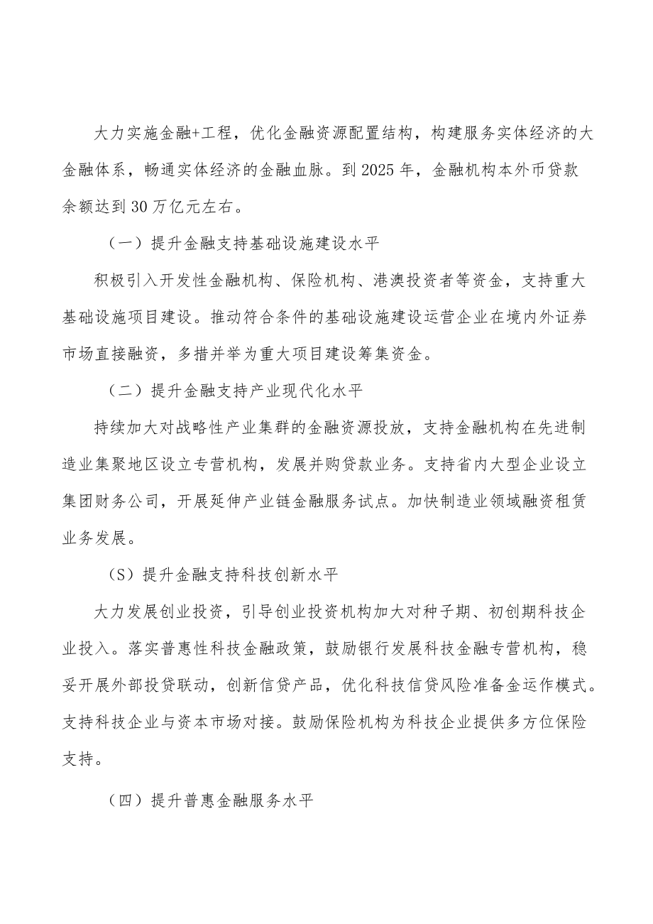 深化粤港澳金融合作实施方案.docx_第3页