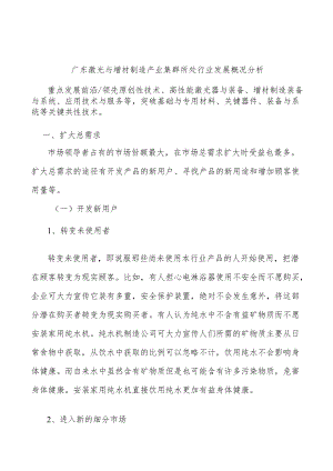 广东激光与增材制造产业集群所处行业发展概况分析.docx