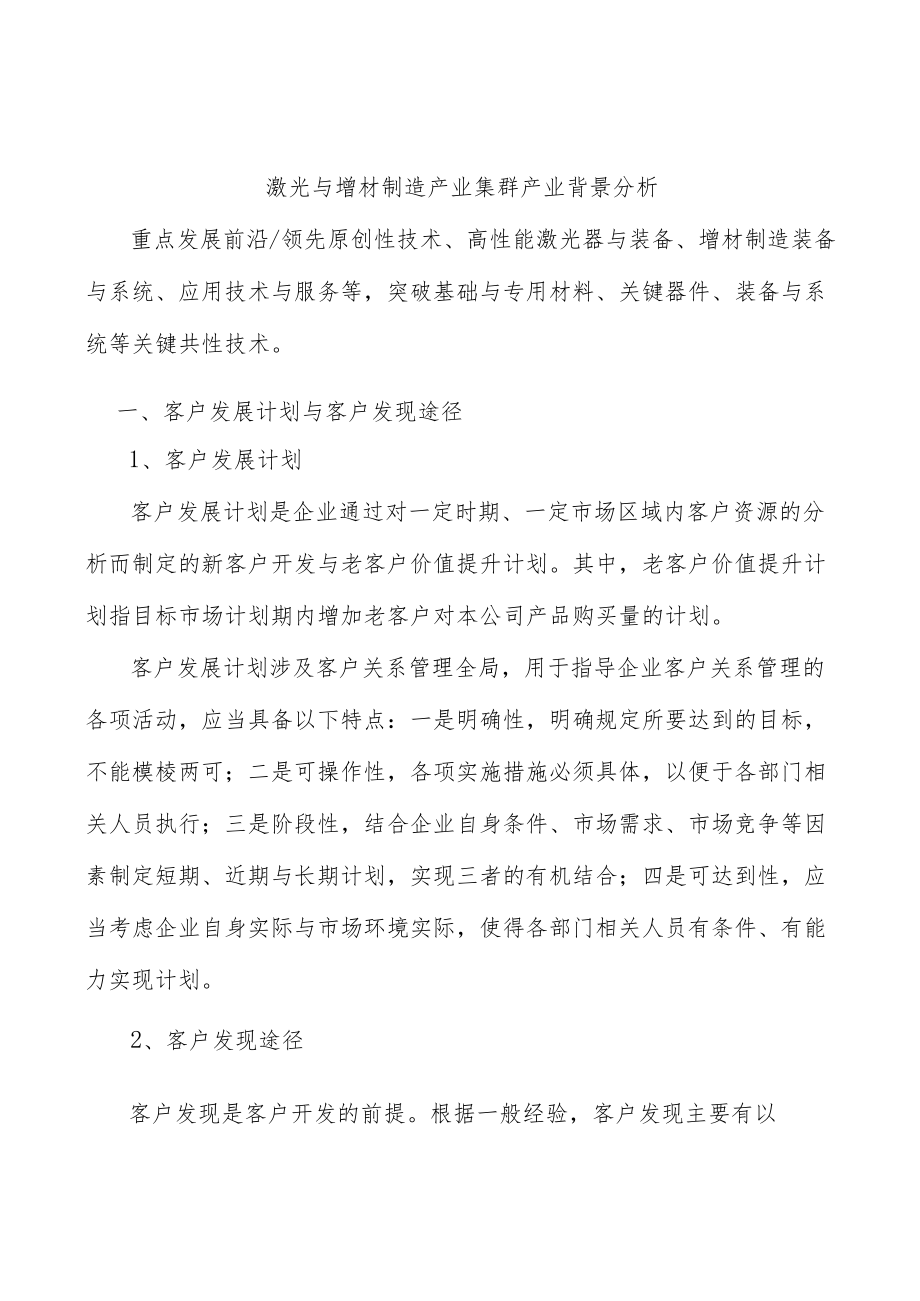 激光与增材制造产业集群产业背景分析.docx_第1页