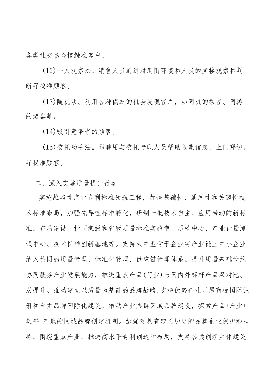 激光与增材制造产业集群产业背景分析.docx_第3页