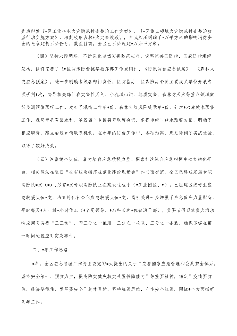 区应急管理2022年工作总结和2023年工作思路.docx_第2页