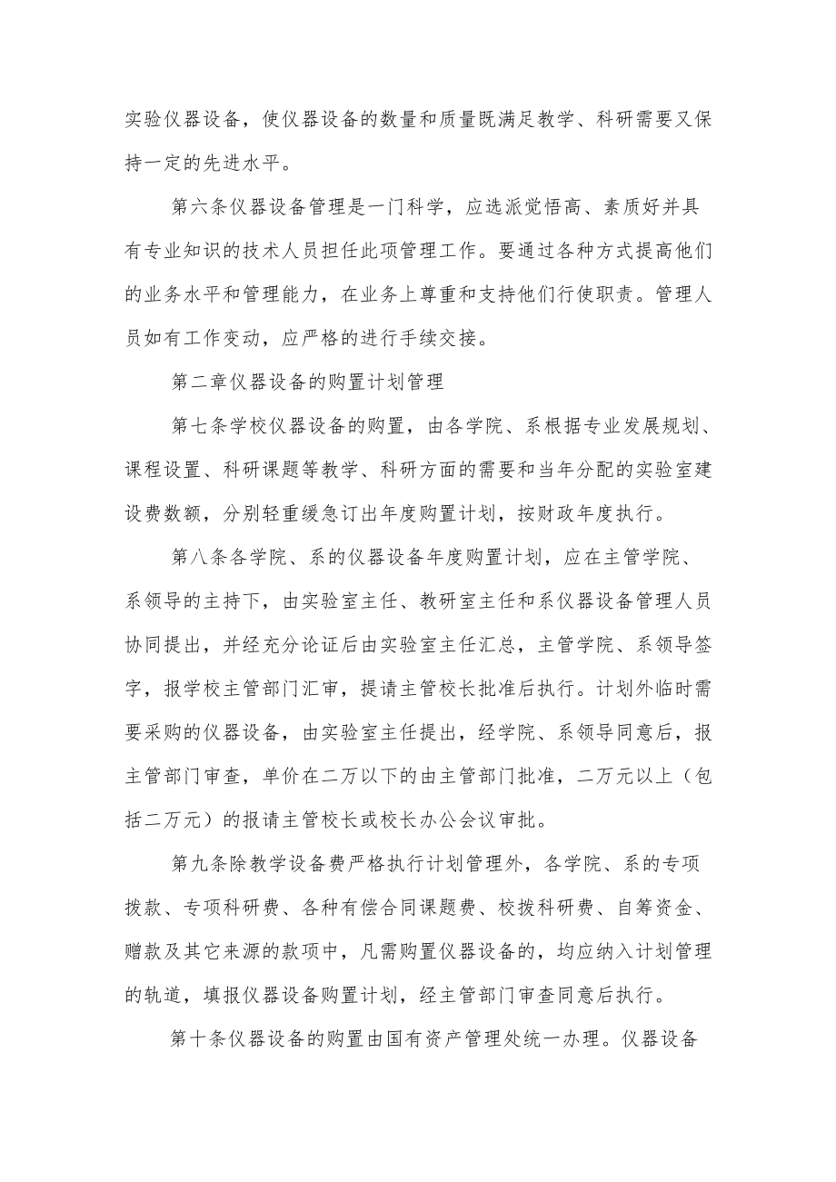 农业大学仪器设备管理办法.docx_第2页