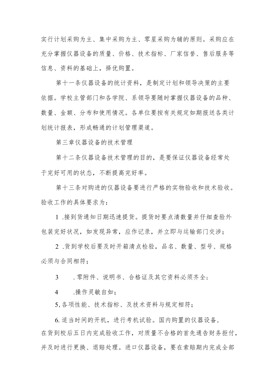 农业大学仪器设备管理办法.docx_第3页