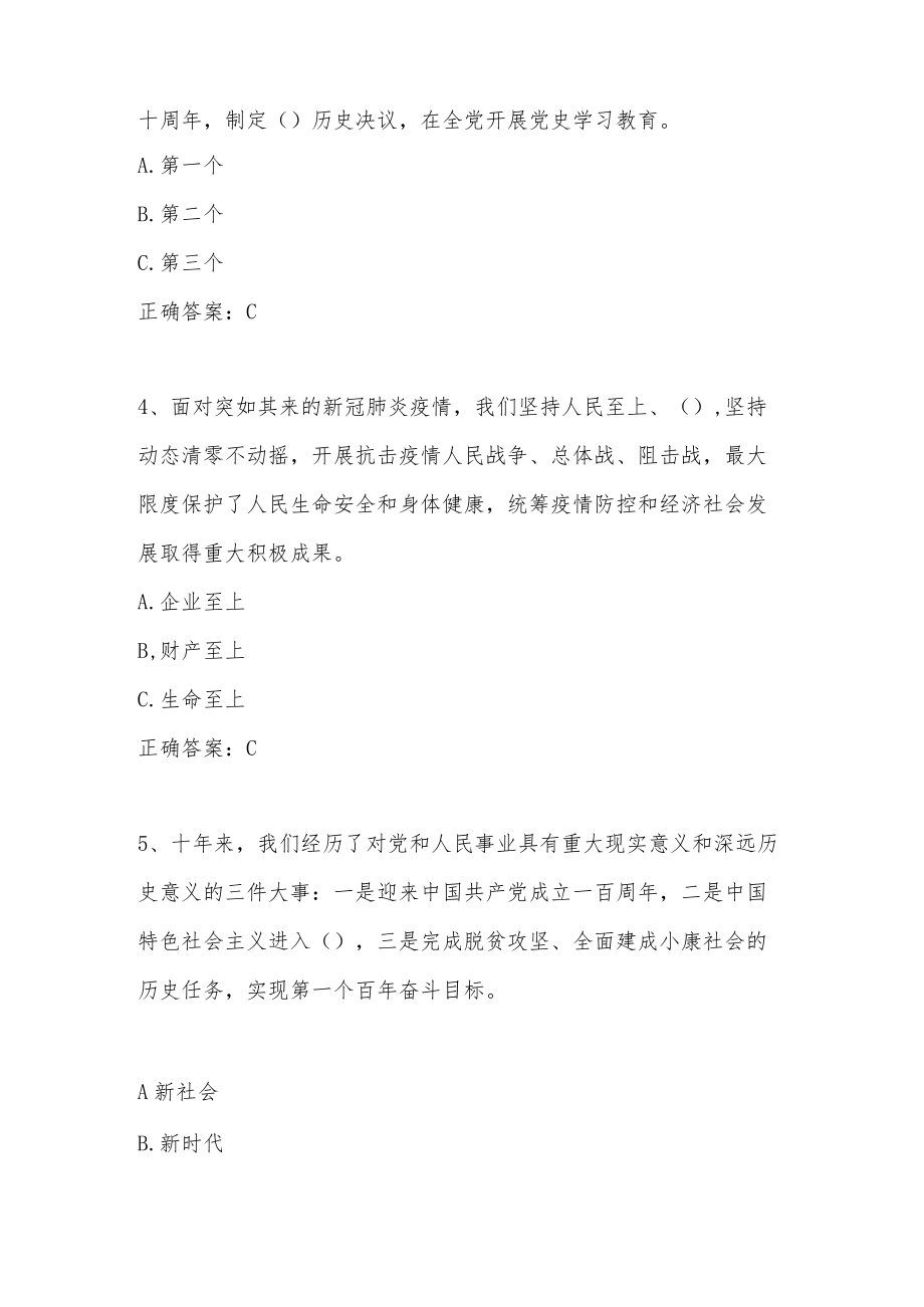 二十大知识网络测试竞赛题库及答案（257题）.docx_第2页