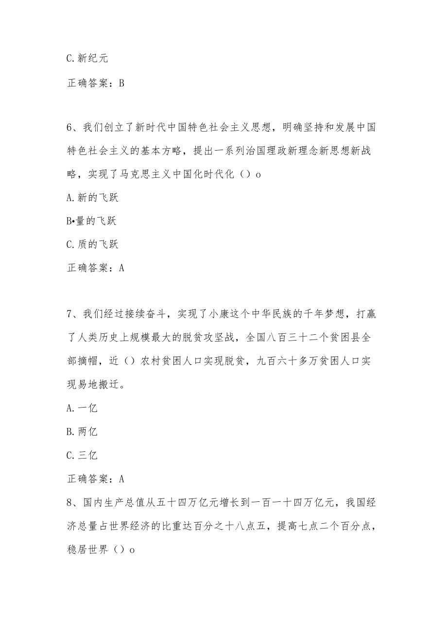 二十大知识网络测试竞赛题库及答案（257题）.docx_第3页