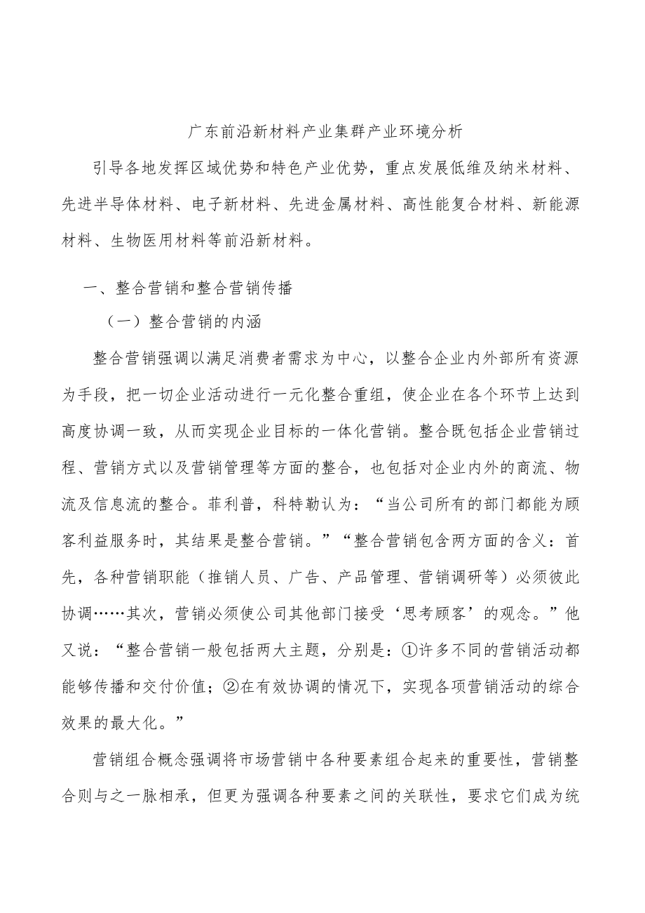 广东前沿新材料产业集群产业环境分析.docx_第1页