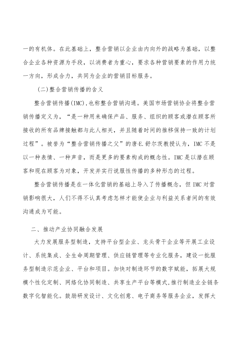 广东前沿新材料产业集群产业环境分析.docx_第2页